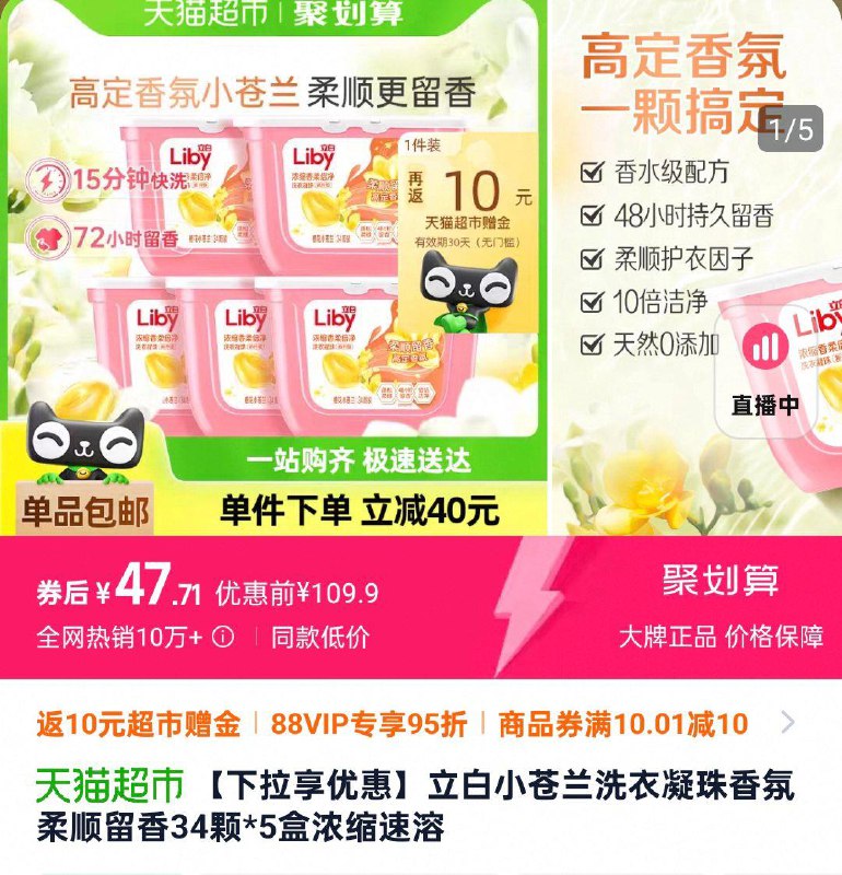 立白小苍兰洗衣凝珠34颗*5下拉详情页进金币页面vip47.71fan10赠金/ CZ8291 9/9ji4eCU7pWD//://