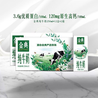 0点开始 78.9💵【金典旗舰店】高钙低脂纯牛奶250ml*24盒)WFGjdD6xsGl)/ AC01/3.6g优质乳蛋白+原生高钙百分百生牛乳 全面保留营养