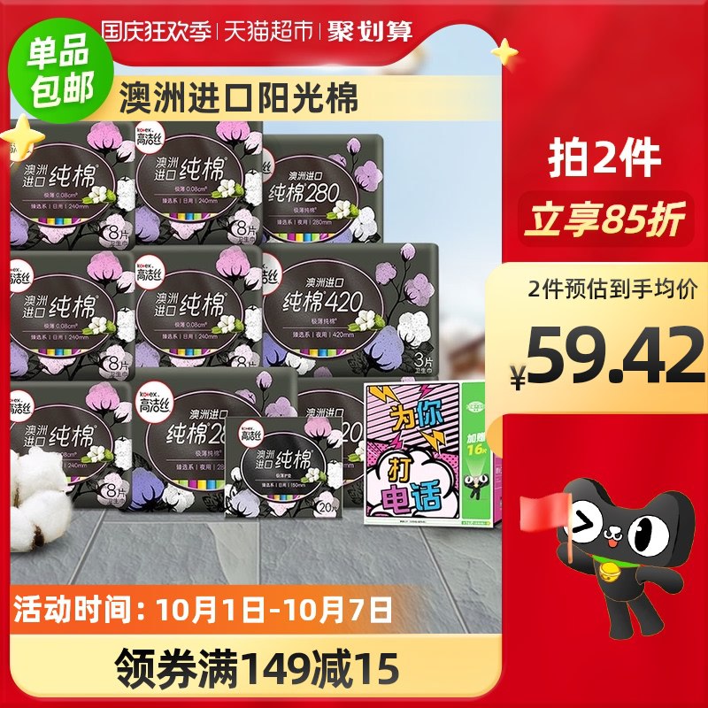 49.9元 天猫超市包邮高洁丝日夜卫生巾组合78片(5dsgXIPB1gw)/