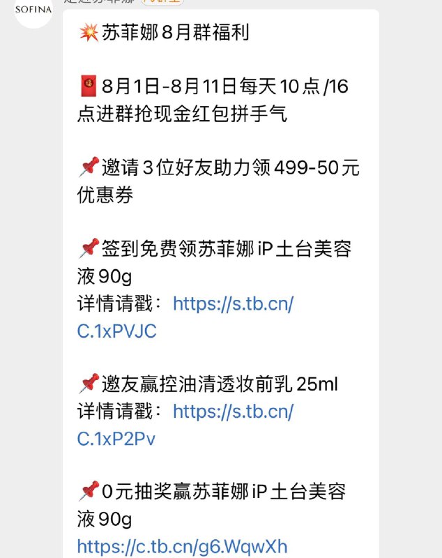 1-/ CZ3457 /)vIWkdFyKZyo)//苏菲娜群聊 签到/邀请有礼/