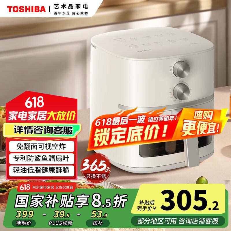 如有家电300-150奍东芝TOSHIBA二代旋风底盘  5L空气炸锅主图进zbj领150商品奍，部分地区有国补叠以旧换新凑3类9.5折后33.28