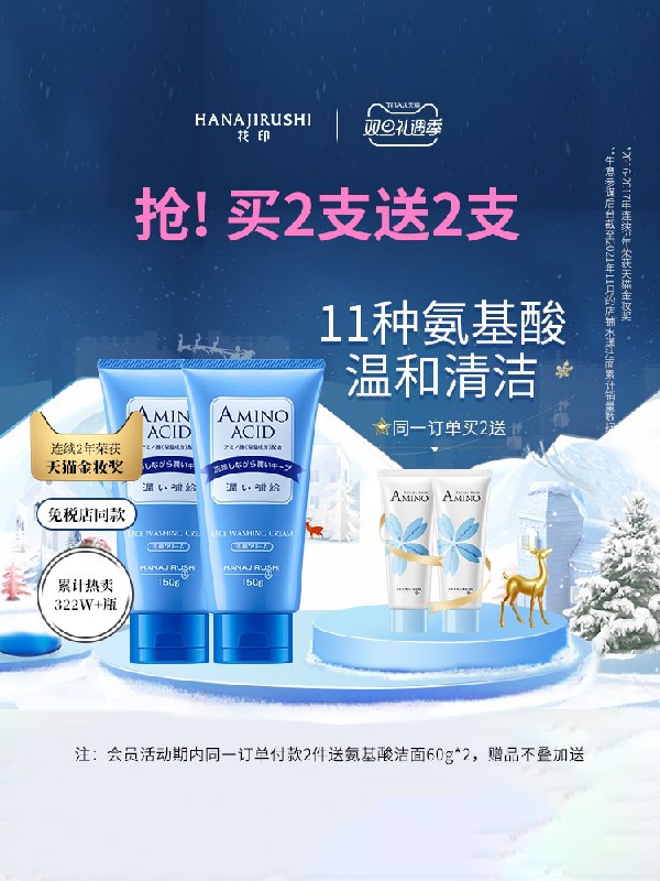 1.领券 加入购物车1件2.领商品下300-30双旦券日本花印氨基酸洗面奶150g(Zo3Z2Z1MNlY)/