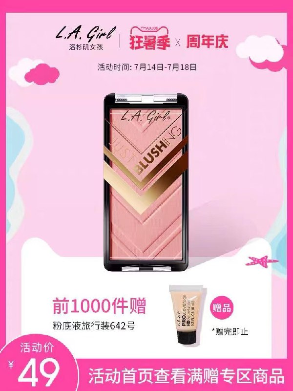 1.领券 加入购物车1件2.领商品下300-30购物券LAGirl旗舰店 送粉底液洛杉矶女孩单色立体修颜腮红(ZT61XjtonXa)/