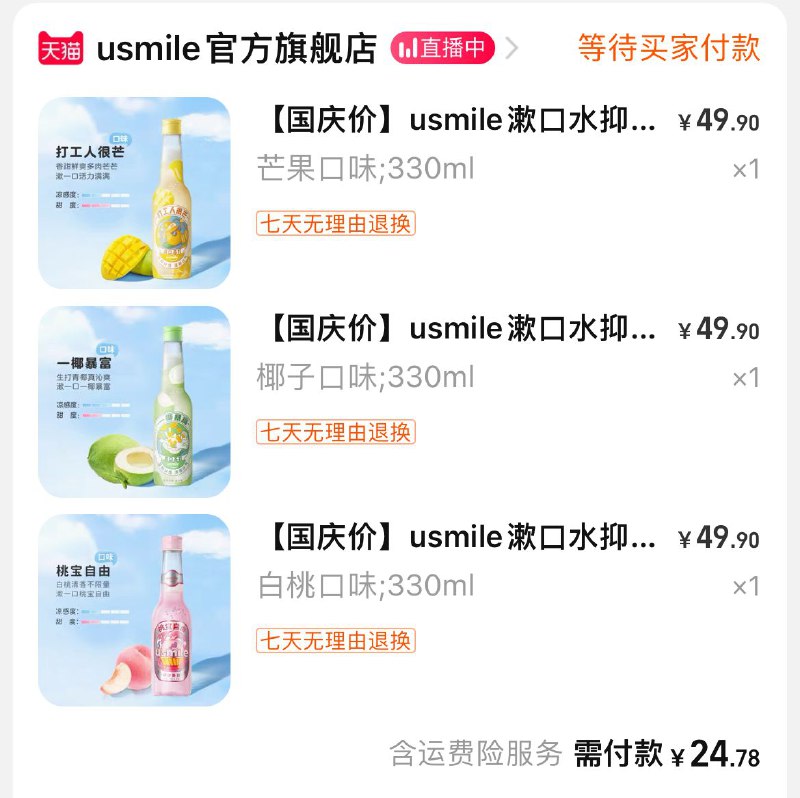 2. 凑单加购物车1件(WzJW2C7eOWZ)/ CA001两个东西一起提交并付款然后再单独退款凑单商品usmile漱口水3瓶到手24.7元