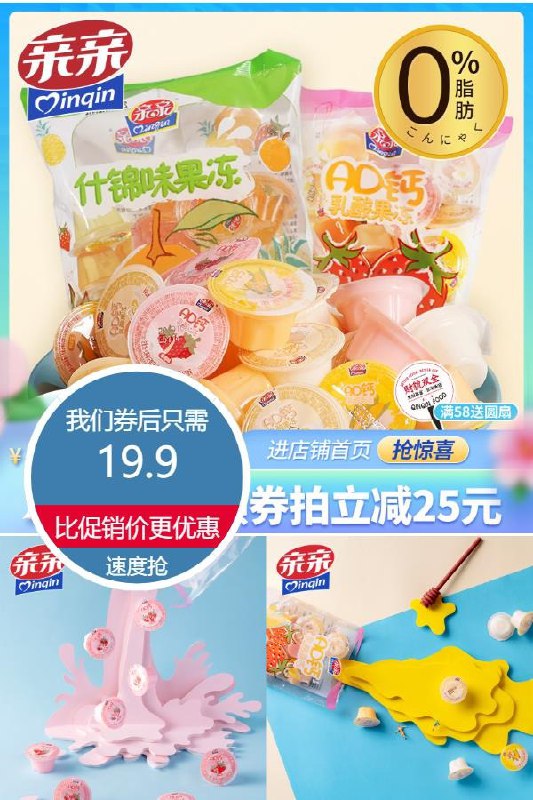 8拍5件?19.9元什锦水果味零食果冻360g*5袋到手1800g 整整将近4斤果冻折合360g一大袋果冻不到4元(bAWI2L5vBx7)/