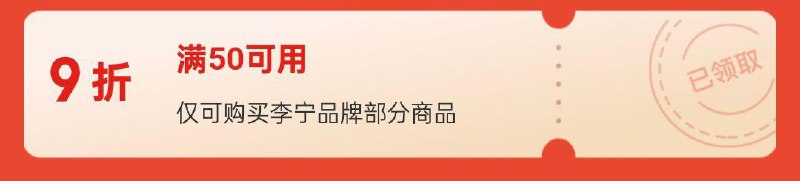 按需 李宁9折奍