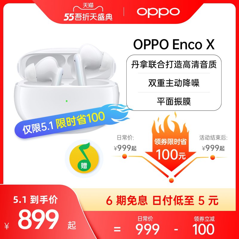 0点 前30名 五折449.5元性价比高 30名后拍下899元【OPPO官方旗舰店】OPPO Enco X真无线蓝牙耳机(Yum1XWUPAcr)/