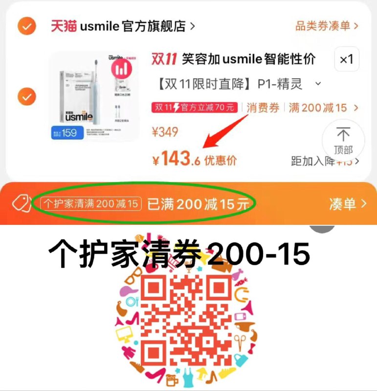 1-领家清券200-15💵 usmile官/旗拍下143亓 送漱口水20颗+2支刷头笑容加usmile电动牙刷套装P1/ CZ0001 /)mswJWXs1TNq)/ AC01//每日红包 1111.fanli.me