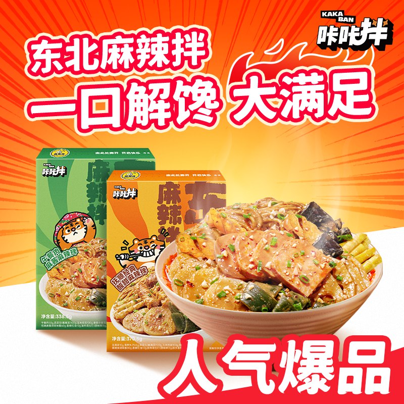 16.9💵【咔咔拌官旗】咔咔拌速食麻辣拌面2盒)RxhqdtSgVo9)/ CZ11/