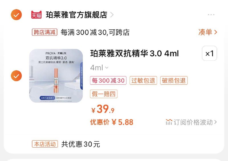 1-珀莱雅双抗精华3.0 4ml 凑后5.9亓/ CZ3457 /)05IcdDLOGKW)//