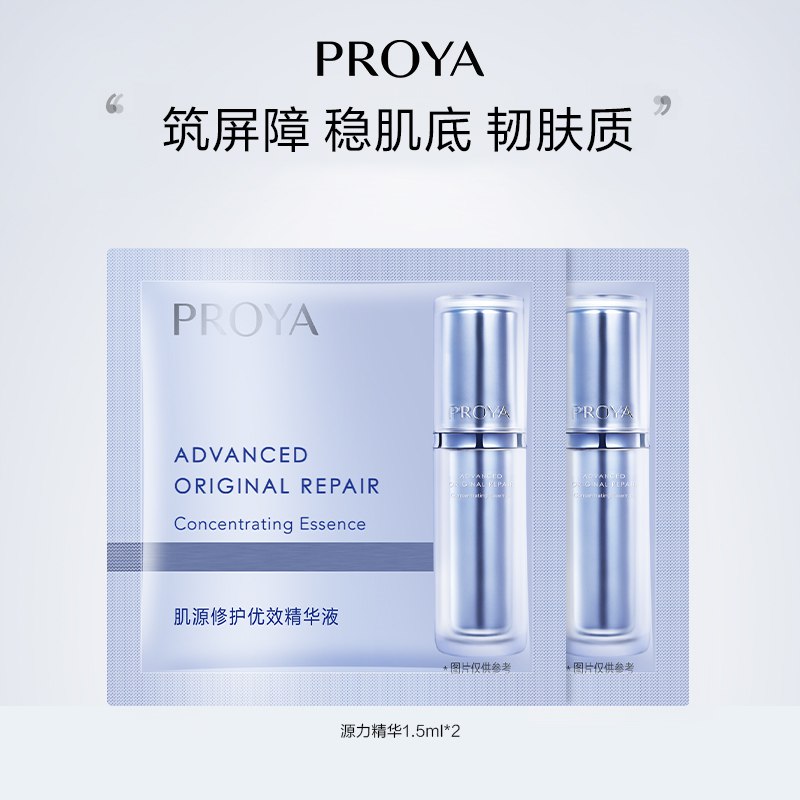 1亓符合珀莱雅源力精华1.5ml*2(1EL12meK2en)/   很少人符合 不符忽略~