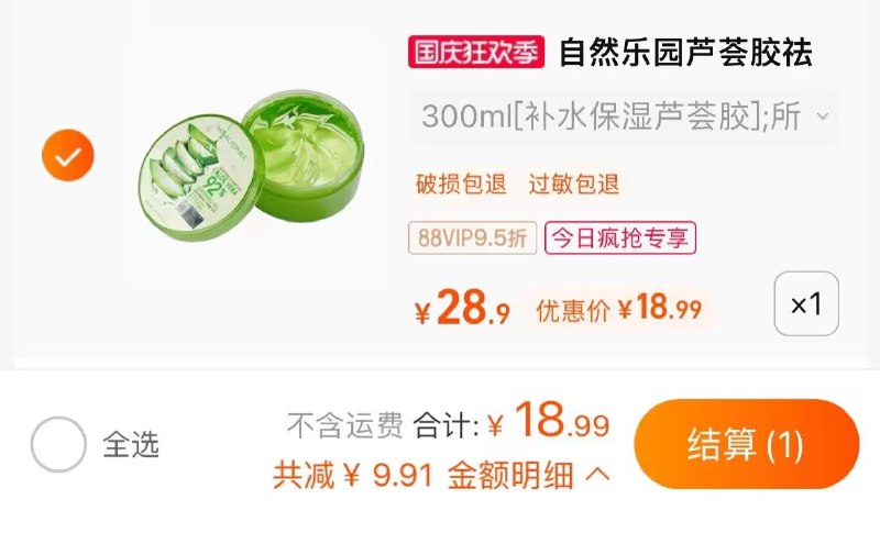 1.收藏-今日疯抢-加购1件2.叠金币，vip到手 【18.99】自然乐园保湿芦荟凝胶300ml)uNIR2yzFKSr)/ CZ00韩国原装进口舒缓祛痘芦荟胶补水保湿，去痘淡痘印都可用