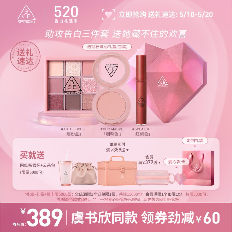 379元   3ce情人节礼盒含：九宫格眼影+腮红+唇釉赠：爱心吸管杯+云朵包+皮箱+礼品袋贺卡 这波划算哭家人们￥9vkl29U2QMh￥/