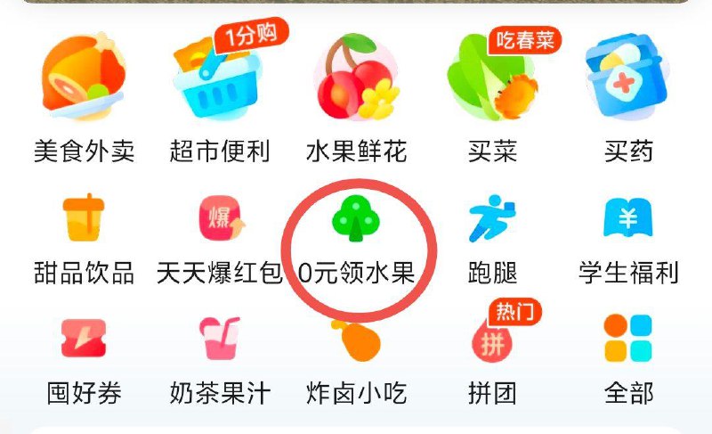 反馈饿了麽app，0元领水果，部分号左上角有极速版入口，可以三四天种成，自测