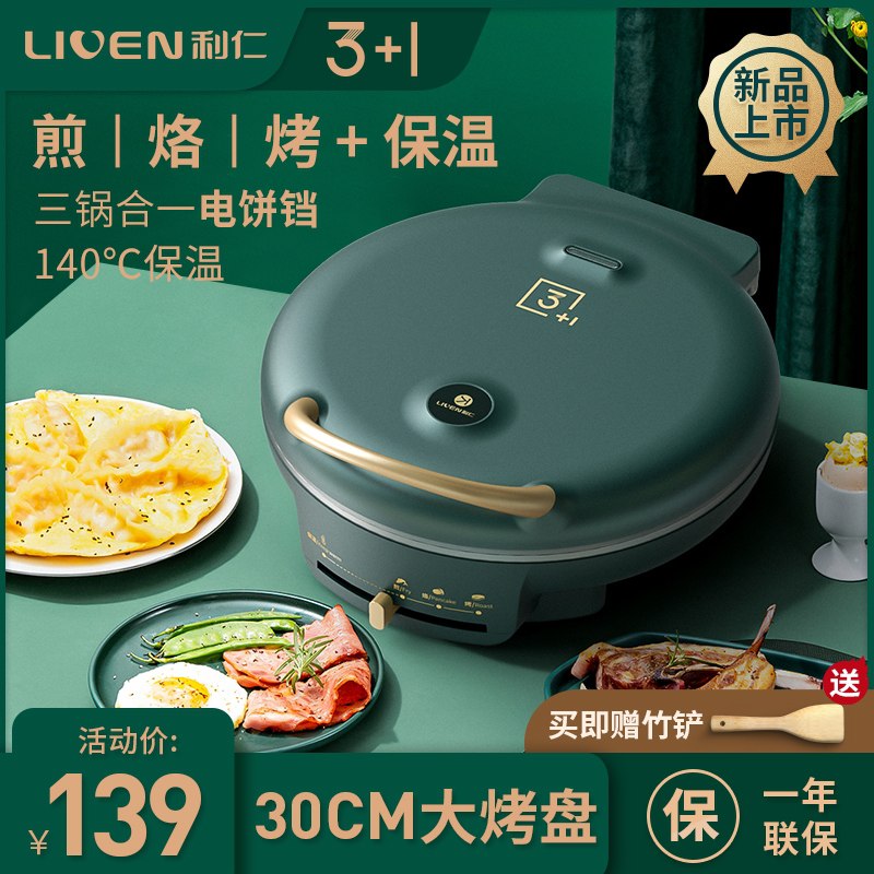 119元【利仁电器旗舰店】3+1多功能家用双面加热电饼铛(s8iZX7NUZsz)/