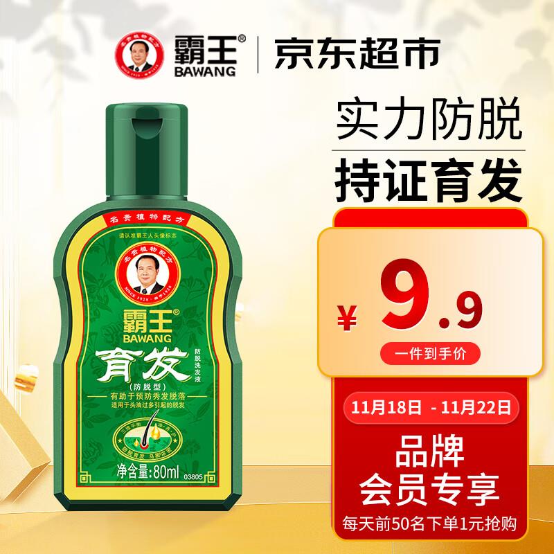 霸王会员价1亓
