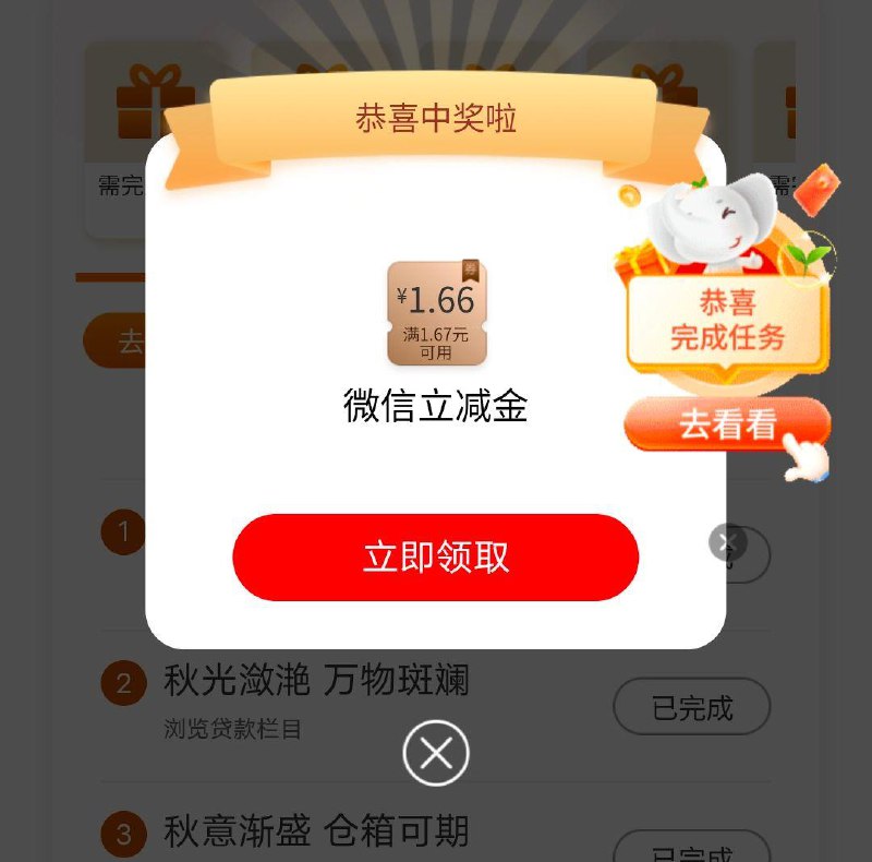 工行app任务中心--享活动--颗粒归仓做任务抽vx立减金