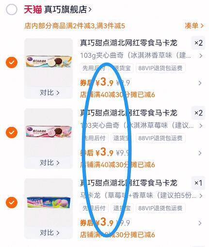3.9亓/盒❗任选5件19.5亓【真巧】法式夹心曲奇103g*5盒9/S8Qe4uiNYT1// AA11 当早点和下午茶都挺不错的酥酥脆脆，大人小孩都爱吃！-线下一盒5.9亓/盒‼咱才3.9亓，超多口味可选还有真巧杯/马卡龙等