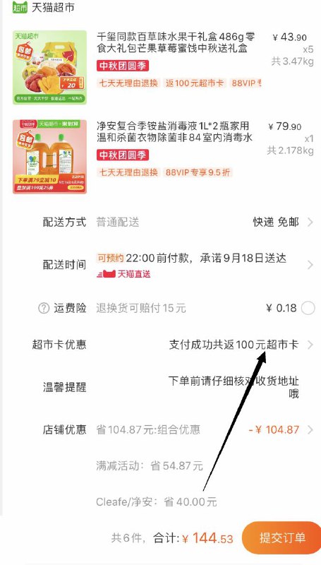 0-0-》百草味限购5件 139天反100猫超卡或这样组合 144元反100猫超卡净安杀菌清洁消毒液1L*2瓶(MNe7c4KoHSf)//