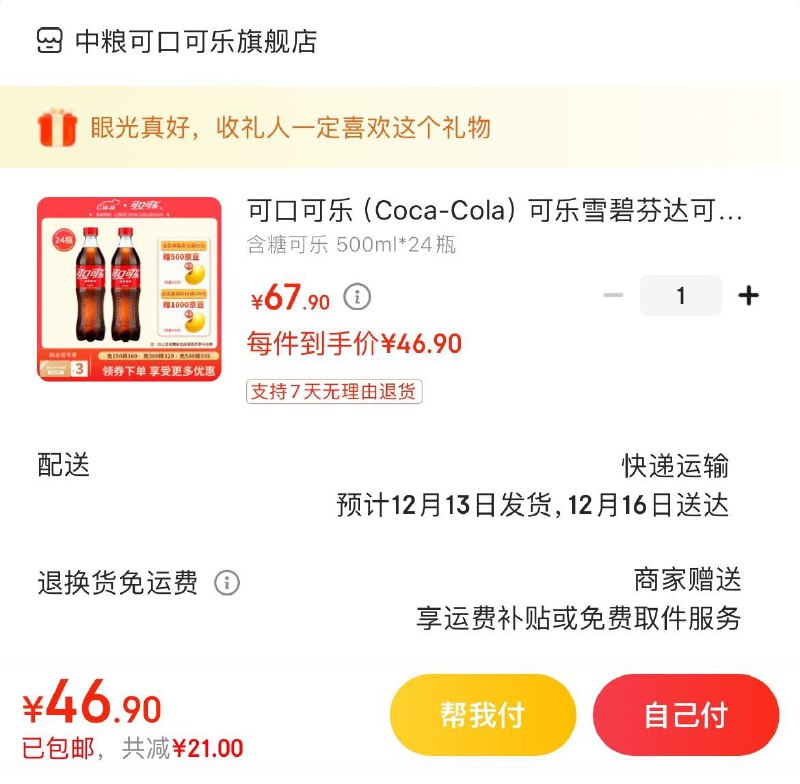 入会叠3礼金46.9亓可口可乐含糖500ml*24瓶