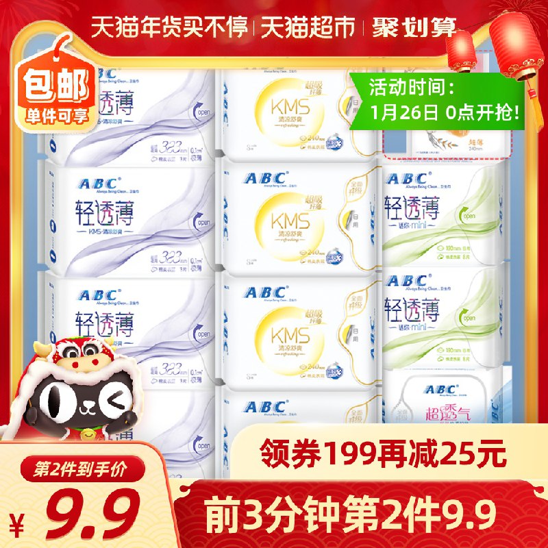 0点前3分钟 拍2件64.8元ABC日夜用姨妈巾组合26包需叠加猫超88-10下单(SYQTcvZU4z2)/