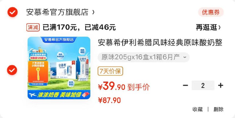 安慕希伊利希腊风味经典原味酸奶 205gx16盒x1箱