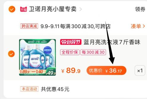 ②凑单加购物车1件  (aZ4hceDsXzW) ③蓝月亮和凑单一起付款④一起付款后把凑单的商品退款7斤蓝月亮36元，价格不错
