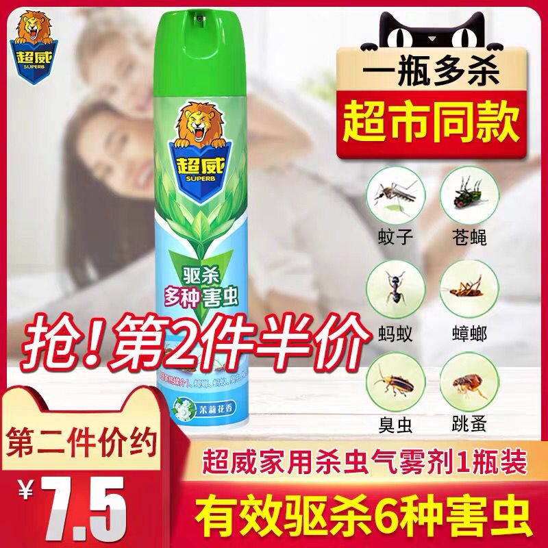 超威杀虫喷雾剂300ml  (fYTe1AJV46Z)   9.9元