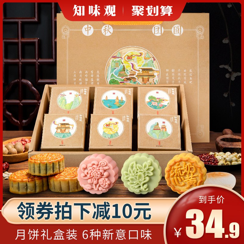 先领券/零点后下单知味观月饼礼盒装，拍下26.9元   (YJH6c2a0oLN)