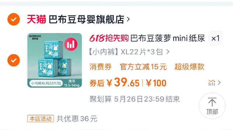 下拉进入金币补贴抵5亓任拍1件凑20肖菲券39.6亓到手共3包 折单包13.2亓巴布豆菠萝裤mini纸拉裤3包/ CZ3247 9/XAfNVjuVwPO//:// 每日红包 m.fanli.me