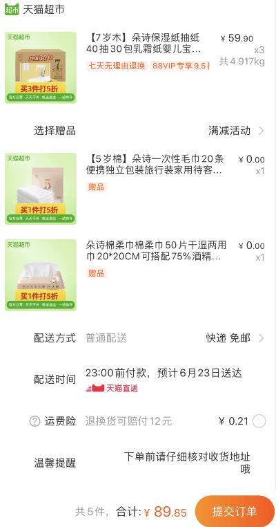 可叠加88-5券/140-10券！天猫超市 朵诗保湿纸抽纸40抽30包乳霜纸 拍3件89.85元包邮 (os5e1vvse57)