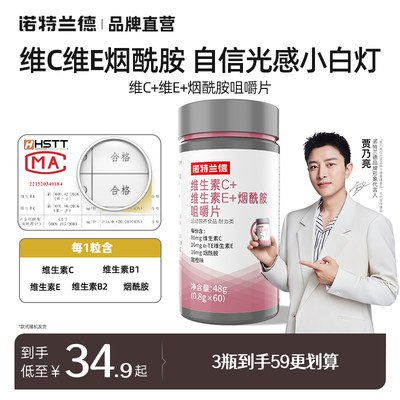 13.9💵 诺特兰德维生素烟酰胺咀嚼片90粒)PZ9Udv72wRh)/ CZ11//