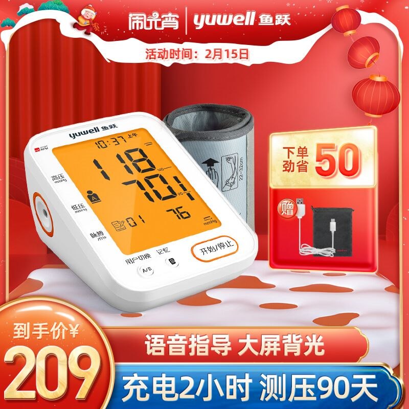 0点后下单 先领券99元【鱼跃官方旗舰店】鱼跃臂式高精准电子血压计(0Rwy23GiBn2)/ 赠原装充电头+4节充电电池