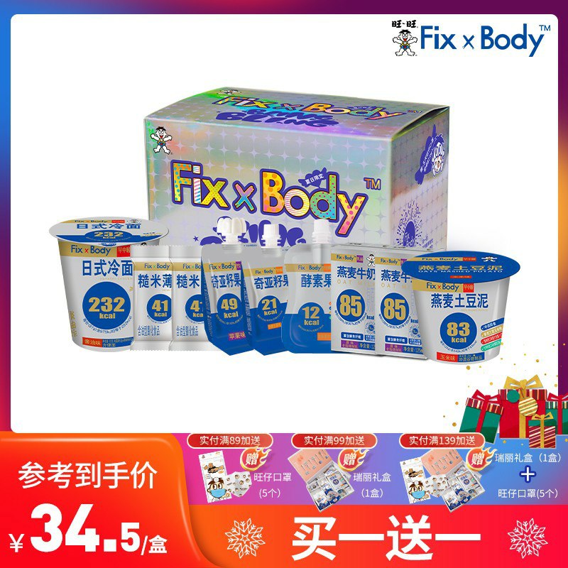 0点后下单 拍2件39元旺旺fixxbody 买1送1闪盒休闲零食大礼包(8r8KcsDoGy6)/