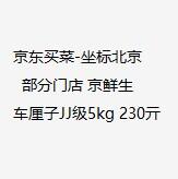 京东app，北京地区自测一下哈
