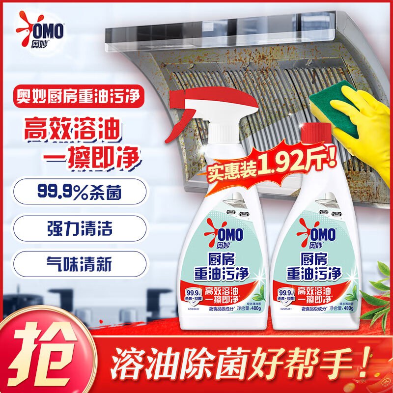 自营奥妙 厨房清洁剂重油污净480g×2瓶