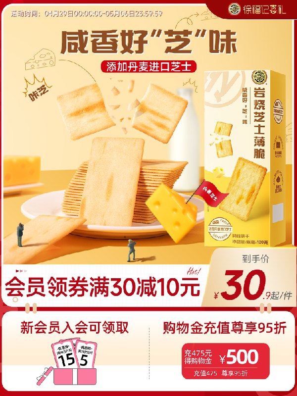 23.9元【徐福记官方旗舰店】岩烧芝士味薄脆饼干120g*4盒)zPQZdNMtdVg)/ CZ11//香脆香脆的 吃完满口芝士味日常休闲追剧吃 根本停不下来