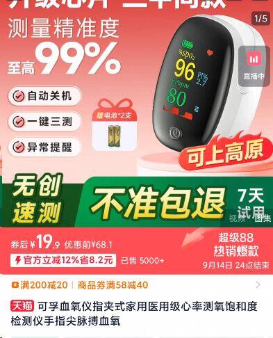 19.9亓✨医用级心率测氧检测仪三甲Y院都在用这个牌子的线下一直99左右，咱们才19.9血氧/脉搏/灌注度一键3测！9/YK6q4rGOYch// AA11
