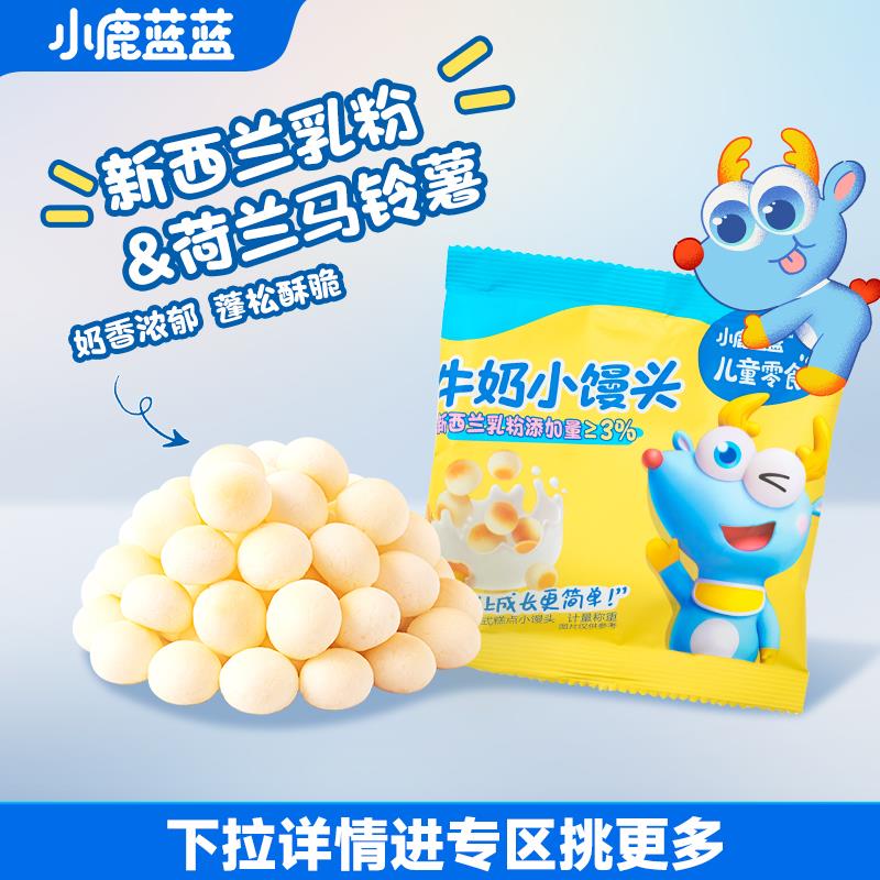 17点1亓蓝蓝零食_牛奶小馒头20g/ CZ5224 9/uAuaVTPlsOL//://