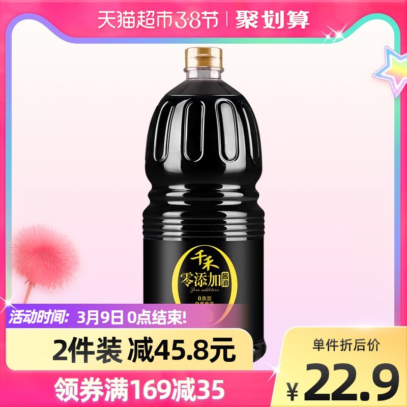 169-35券 拍4件54.6元【天猫超市包邮款】千禾御藏本酿酱油1.8L*4瓶￥8fTH2f6V6E0￥/
