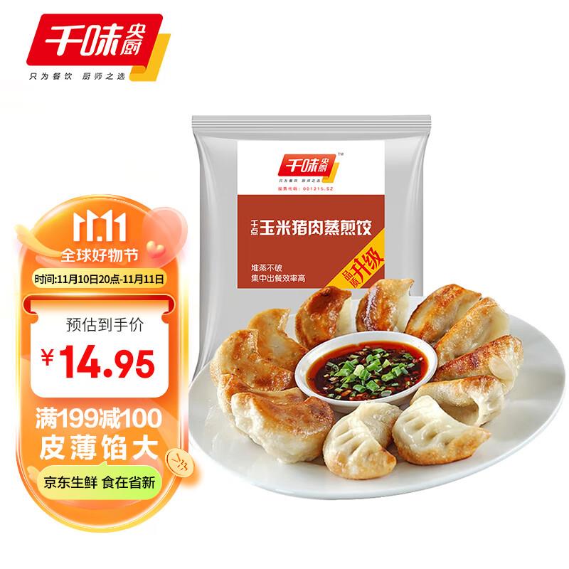 千味央厨 8折叠半价券10件44