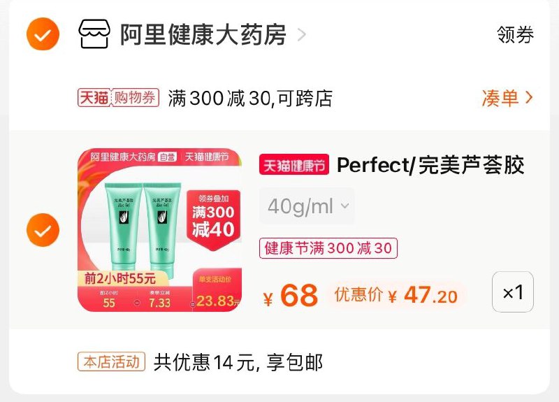 3.凑单商品 也加购物车1件(XeERX16Q73S)/ 两个商品一起【提交并付款】然后再单独【退款凑单商品】完美祛痘芦荟胶 到手47.2元