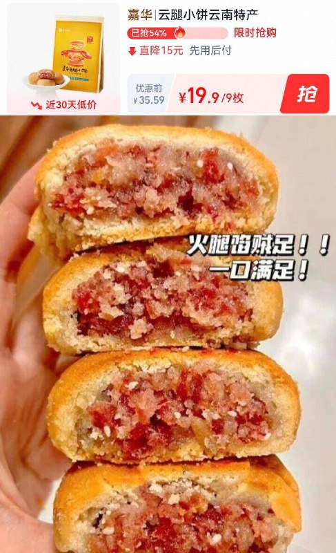 19.9元❗下拉秒杀下単【嘉华】云腿小饼9枚装咸甜永动机👂那叫一个绝咬1口酥皮在嘴里入口即化-9/2wB847FdHiG// AA11