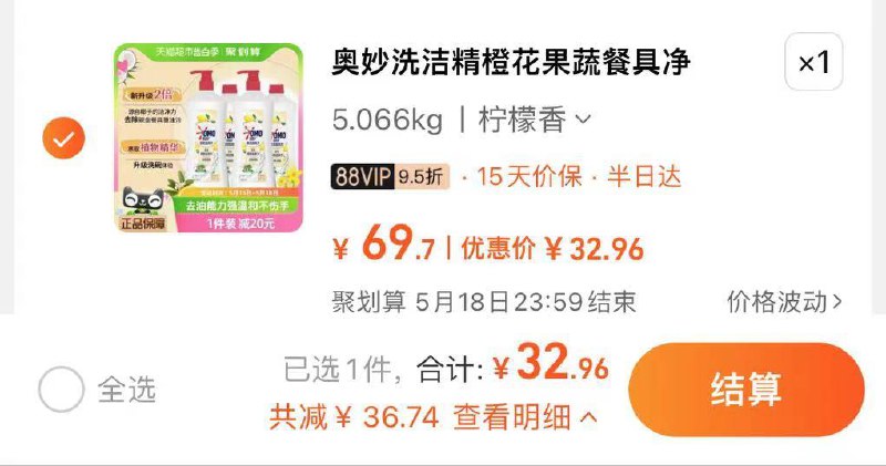 vip拍下32.96元 折8.24/瓶奥妙橙花果蔬洗洁精1.1kg*4瓶0/ CZ3272 /rqMUWFDf0XM//------𝙏𝘽  超级红包d.618day.com/618