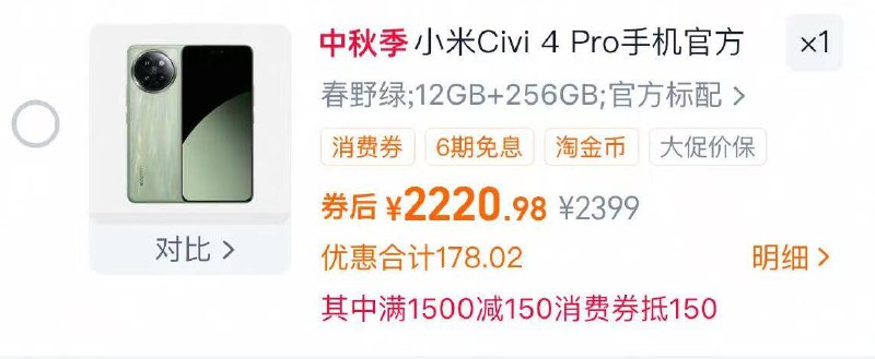 2220元❗️叠加淘金币小米🌟Civi 4 Pro新品手机需叠加150消费券 大促力度7️⃣种颜色，颜值与实力并存-9/0Gm14wefYOB// AA11