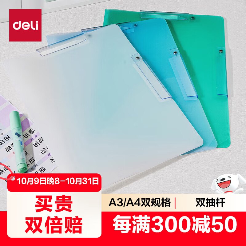 得力3个装A3旋转抽杆夹拍90件凑后【0.73】/件