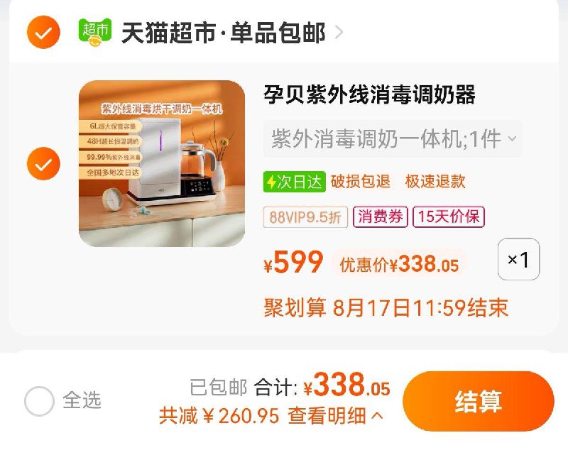 1.叠3福袋  拍1件 vip 【338】孕贝紫外线奶瓶消毒温奶器二合一/ CZ3457 /)FW32dEnTlsp)//
