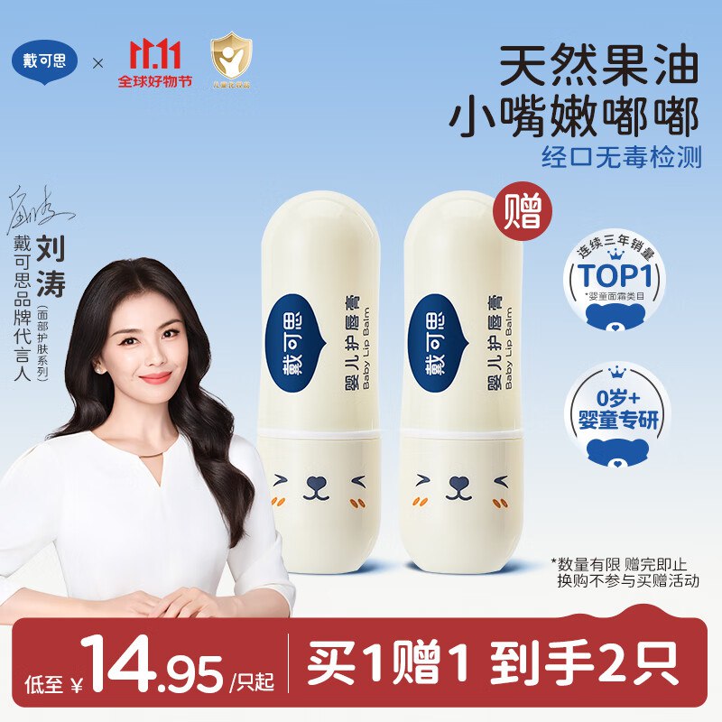 自营戴可思 婴儿护唇膏3.6g