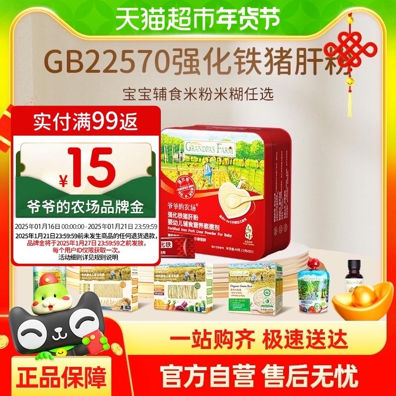 爷爷的农场辅食拍16  3.4一份/ CZ2198 9/Lz24edDfZsE//://