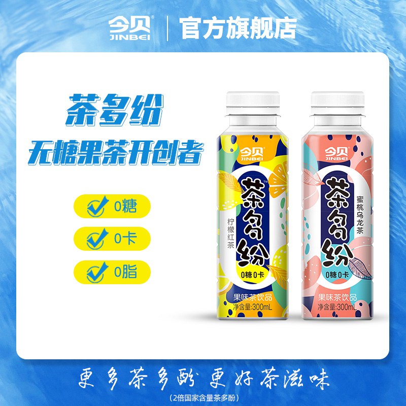 9.9亓【今贝】茶多纷水蜜桃乌龙茶300ml*5瓶￥DVGI2PtzdfW￥
